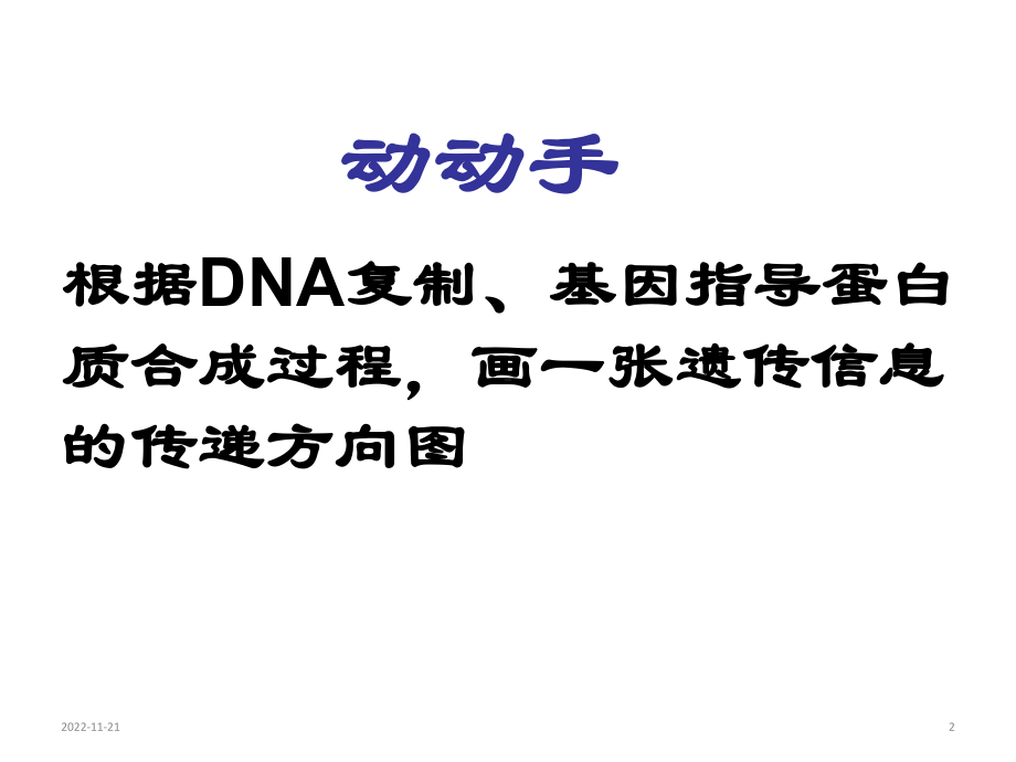 高中生物人教版必修2第4章基因的表达42基因对性状的控制课件(共30张).ppt_第2页