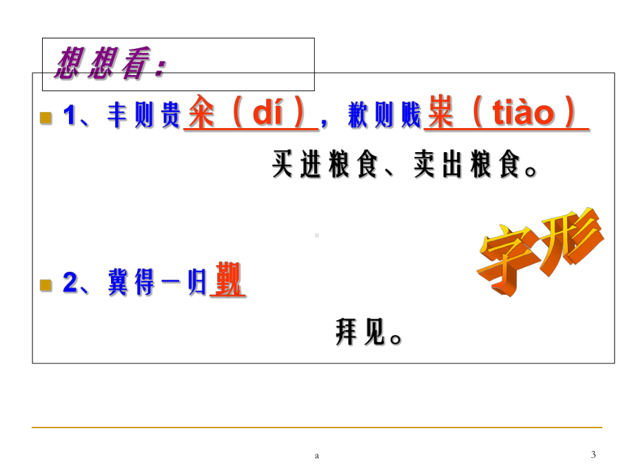 实词的推断课件.ppt_第3页