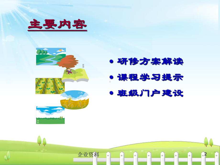 学习指南课件.ppt_第2页