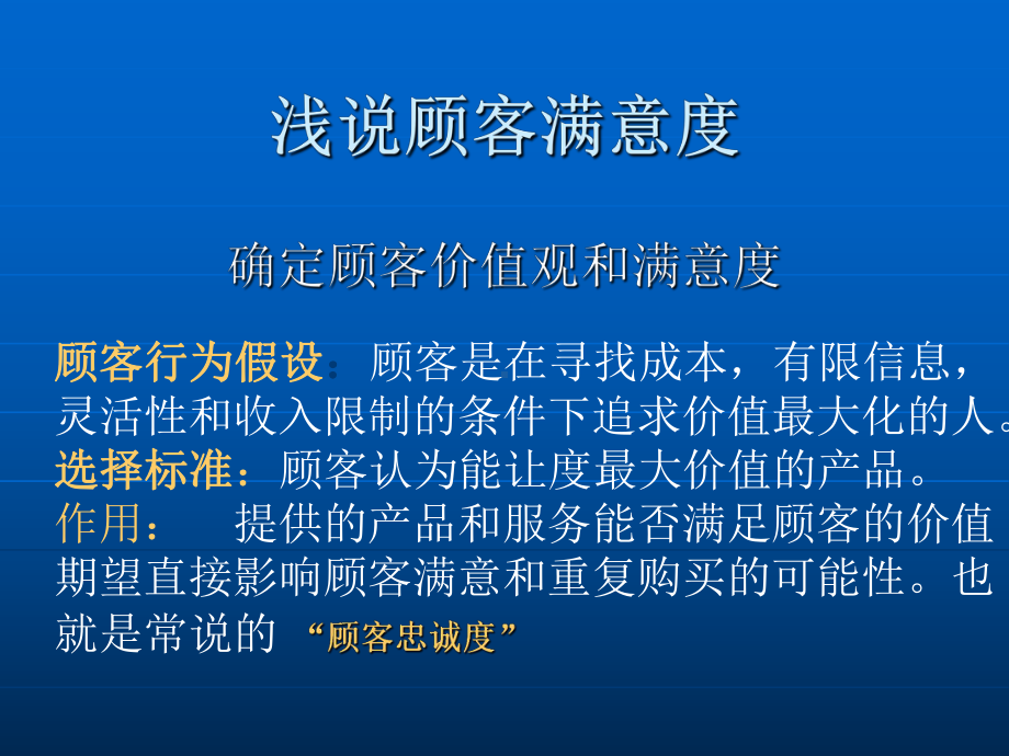 另说顾客满意度课件.ppt_第1页