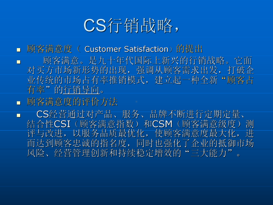 另说顾客满意度课件.ppt_第2页