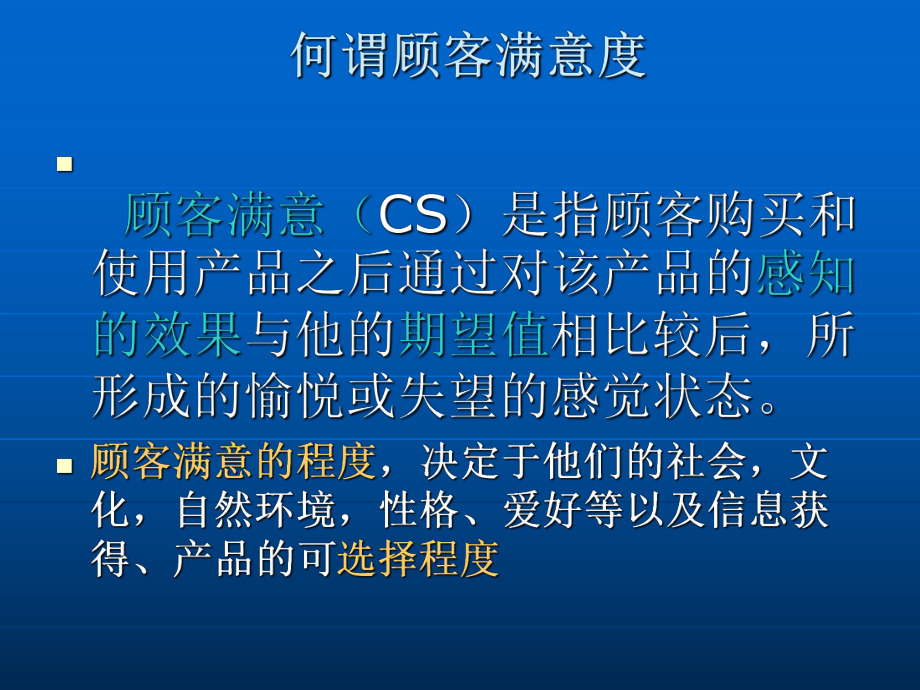 另说顾客满意度课件.ppt_第3页