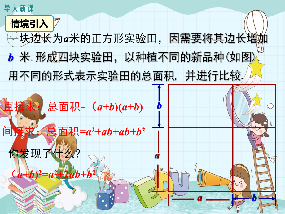 《完全平方公式》课件(公开课)2022年数学.ppt_第3页