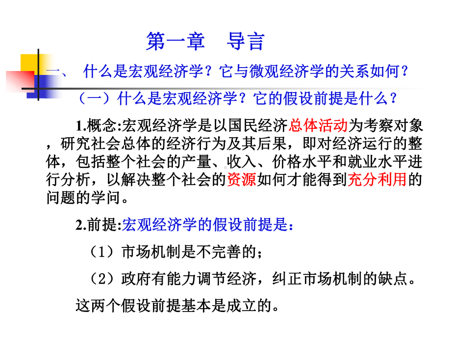 宏观经济学课件1.ppt_第2页