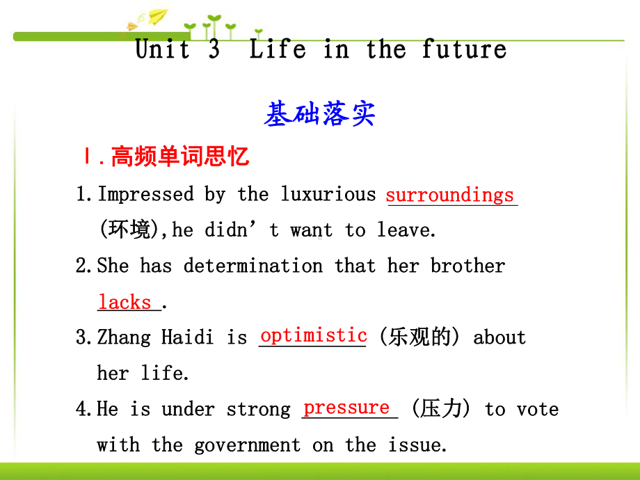 高考一轮复习(新人教版英语)知识点梳理课件：必修5-Unit-3.ppt_第1页