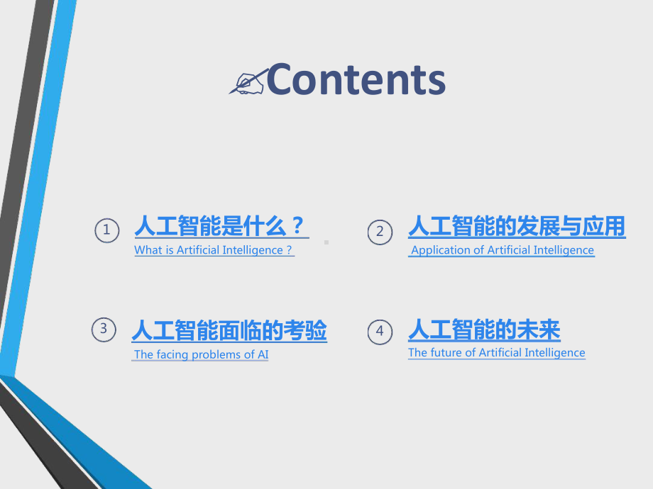 人工智能介绍课件.ppt_第2页