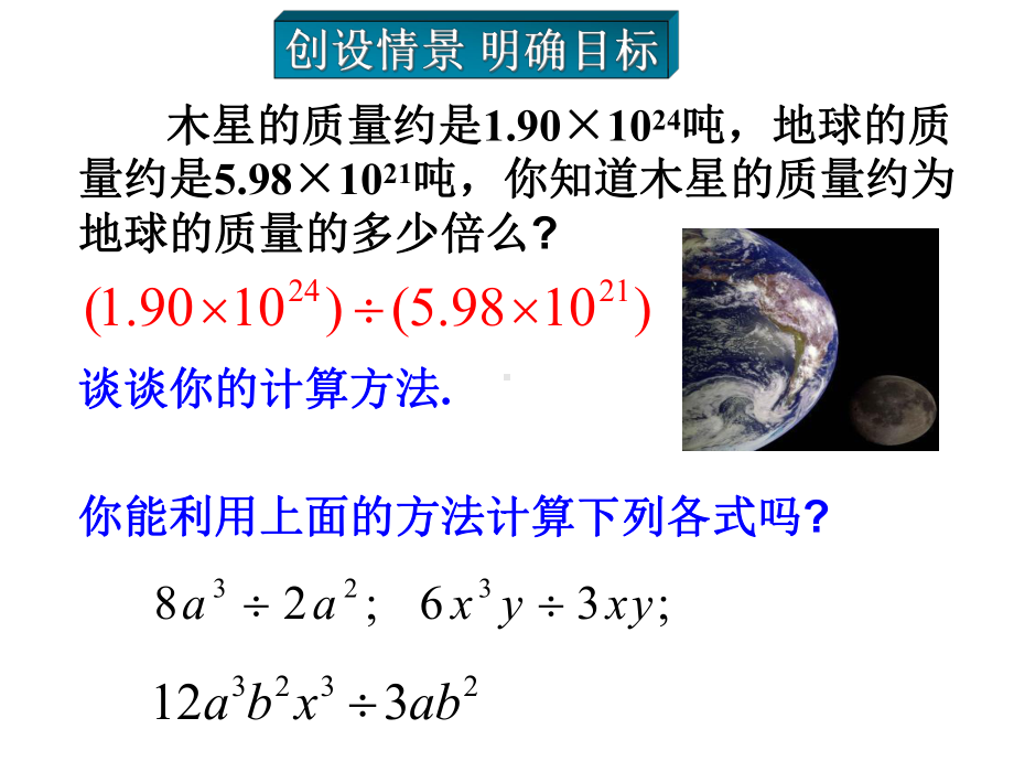 第7课时整式除法课件.ppt_第2页