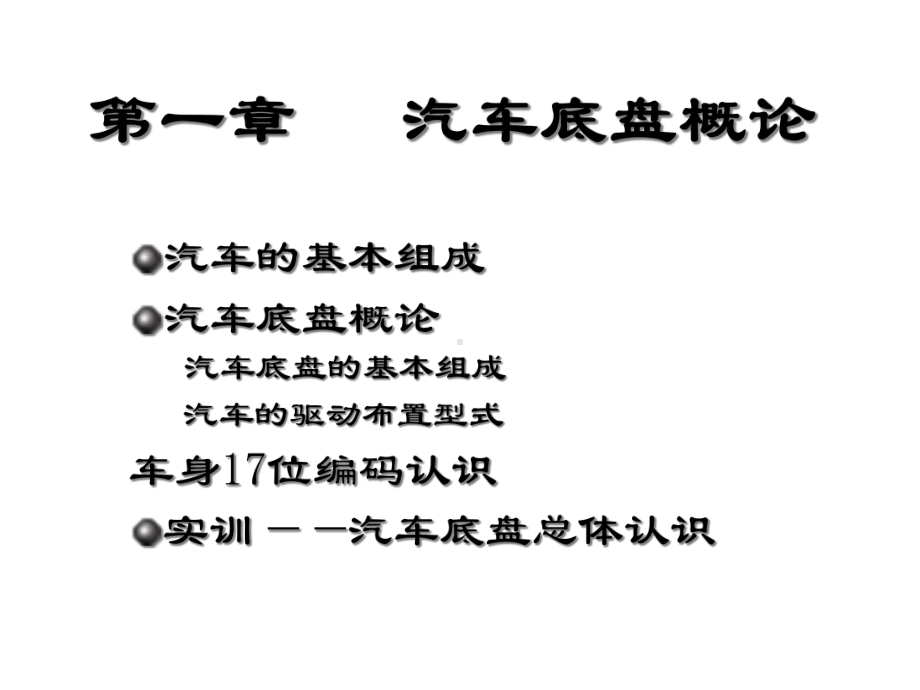 汽车底盘总体认识和操作课件.ppt_第3页