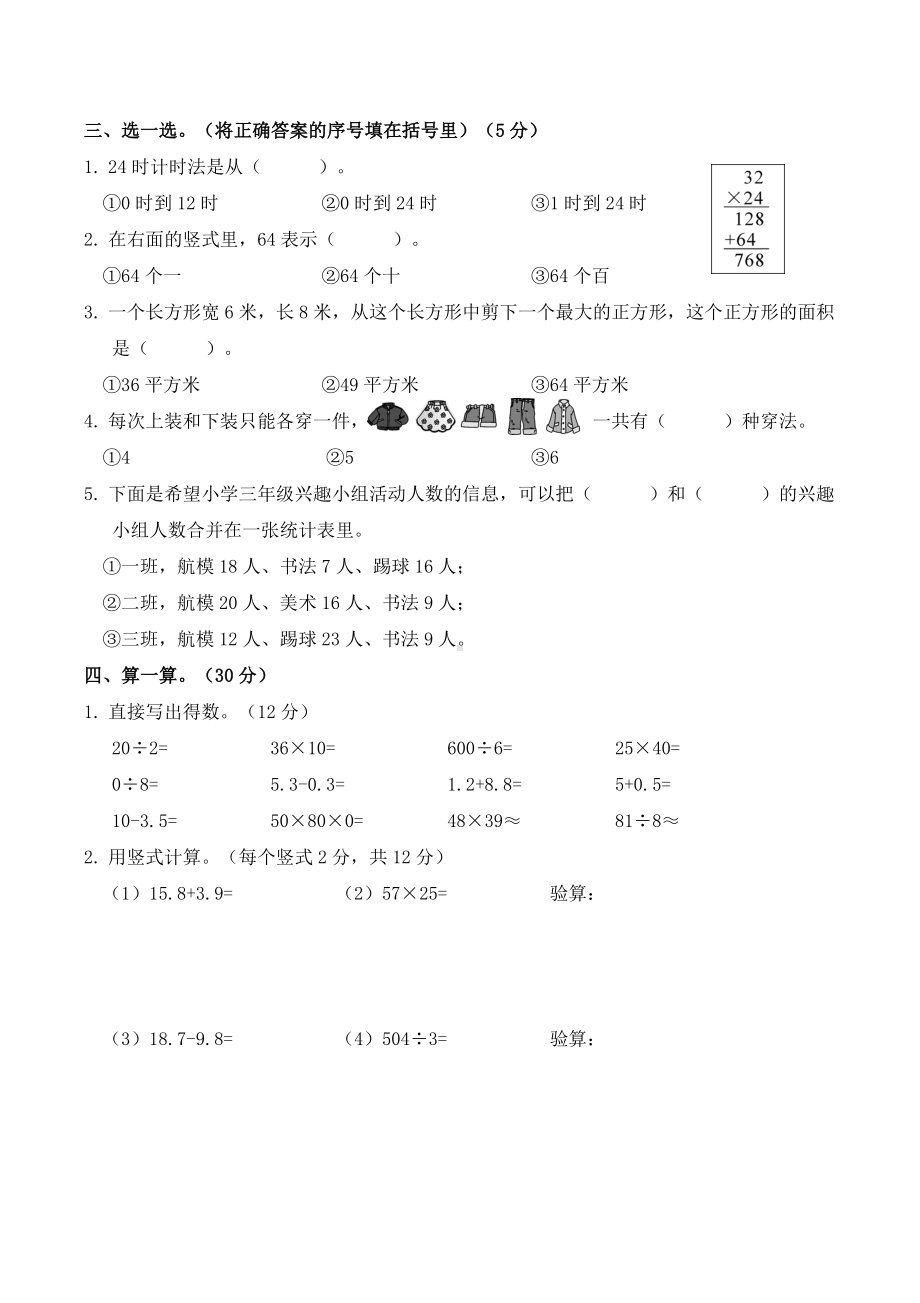 贵州铜仁市2017-2018学年度第二学期期末教学质量检查三年级数学试卷.doc_第2页