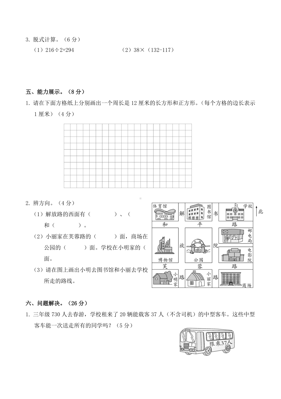 贵州铜仁市2017-2018学年度第二学期期末教学质量检查三年级数学试卷.doc_第3页