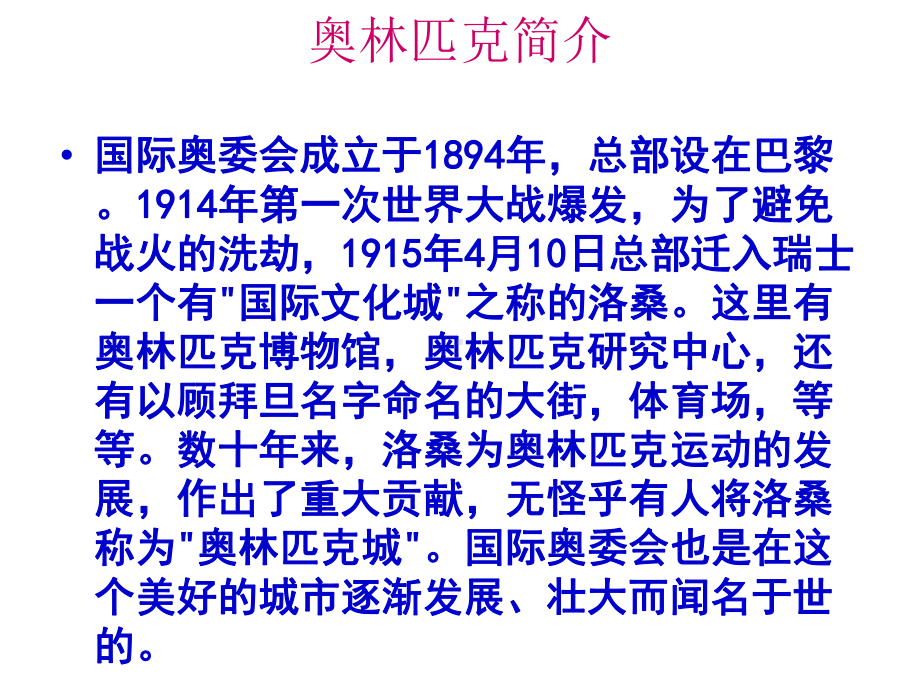 部编人教版语文八年级下册第16课《庆祝奥林匹克运动复兴25周年》习题课件.ppt_第3页