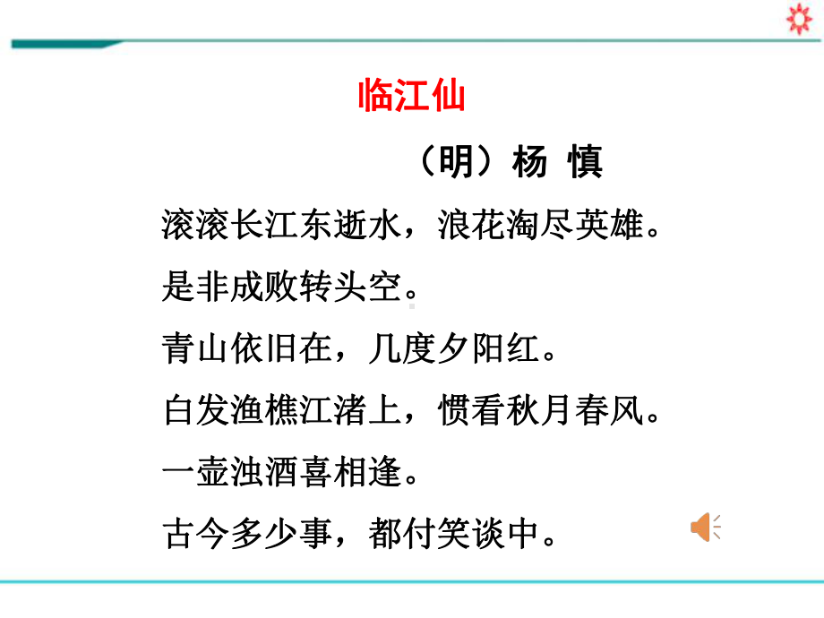 人教版七年级语文下册教学课件《孙权劝学》(同名1698).ppt_第3页