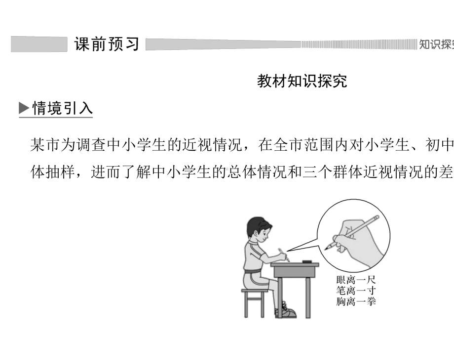 9.1.2-分层随机抽样.pptx_第2页