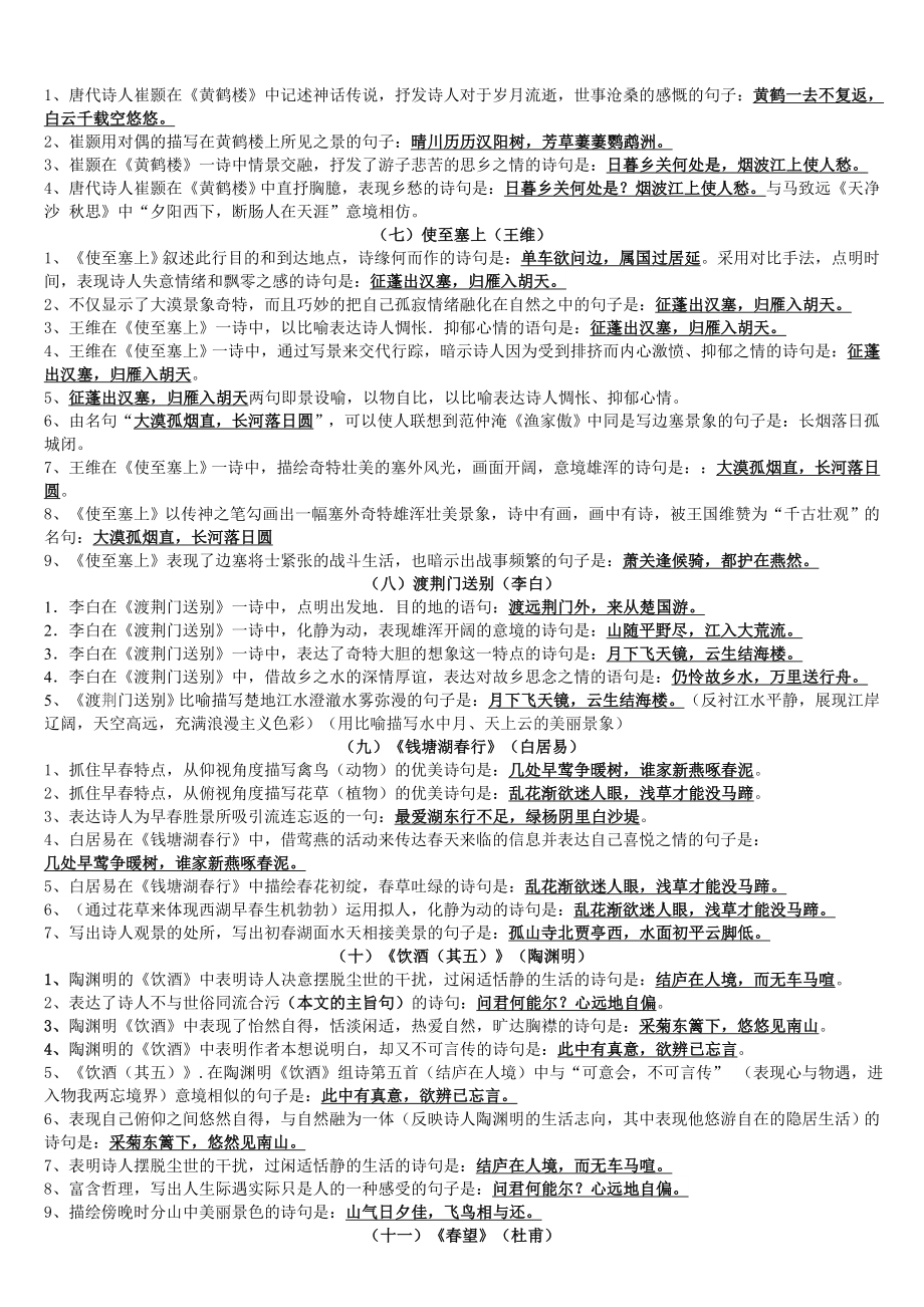 初中部编版八年级上册语文古诗文理解性默写汇总（定稿）.docx_第2页