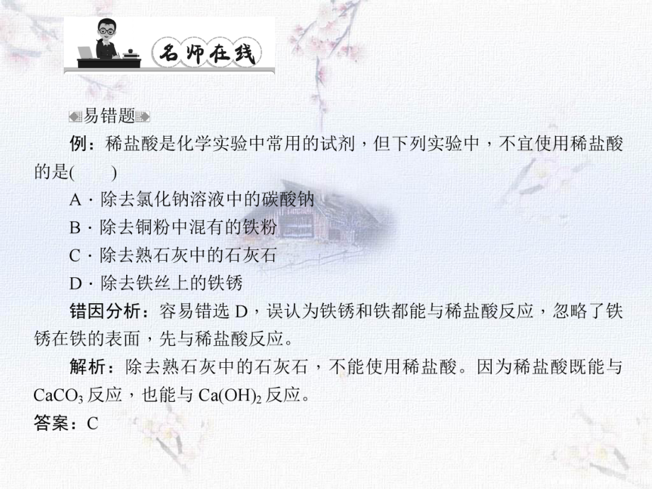 实验活动6《酸和碱的化学性质》练习题课件.ppt_第3页