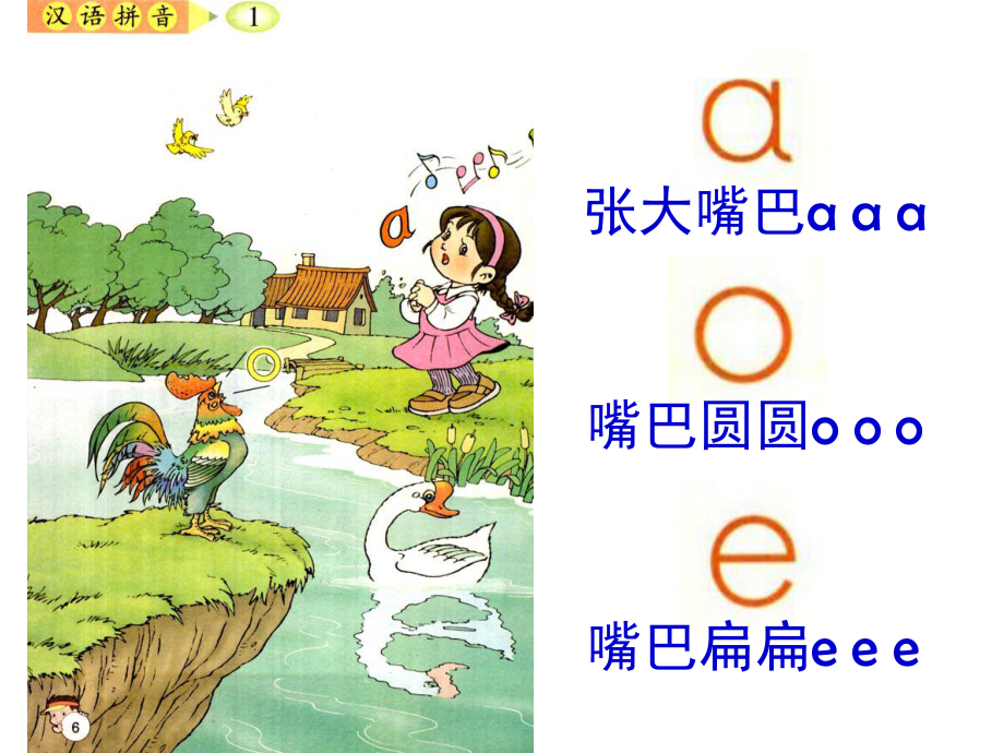 幼小衔接拼音课1aoe课件.ppt_第3页