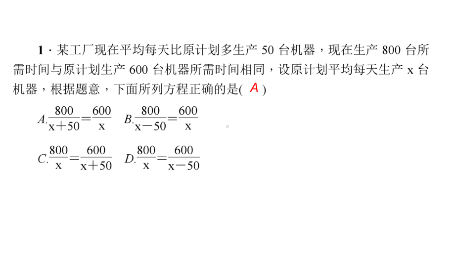 《153分式方程》教学课件3(第二课时).ppt_第3页