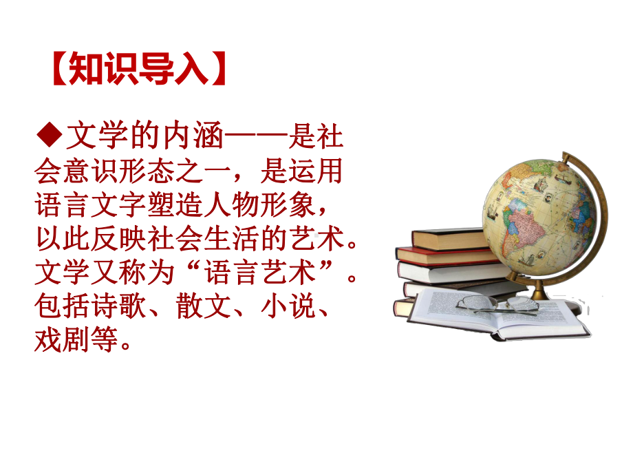 文学与艺术欣赏：认识欣赏课件.ppt_第3页