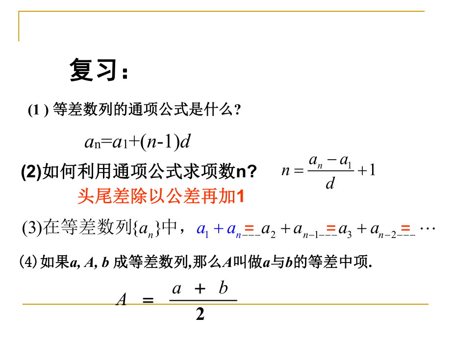 《等差数列的前n项和》公开课课件2.ppt_第2页