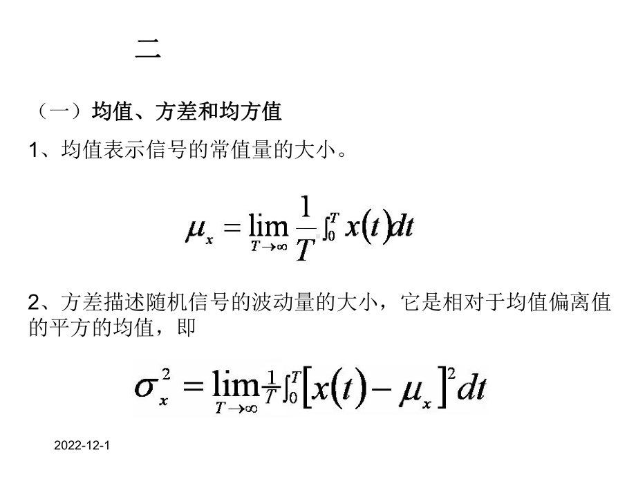 测试信号的分析与处理课件.ppt_第3页