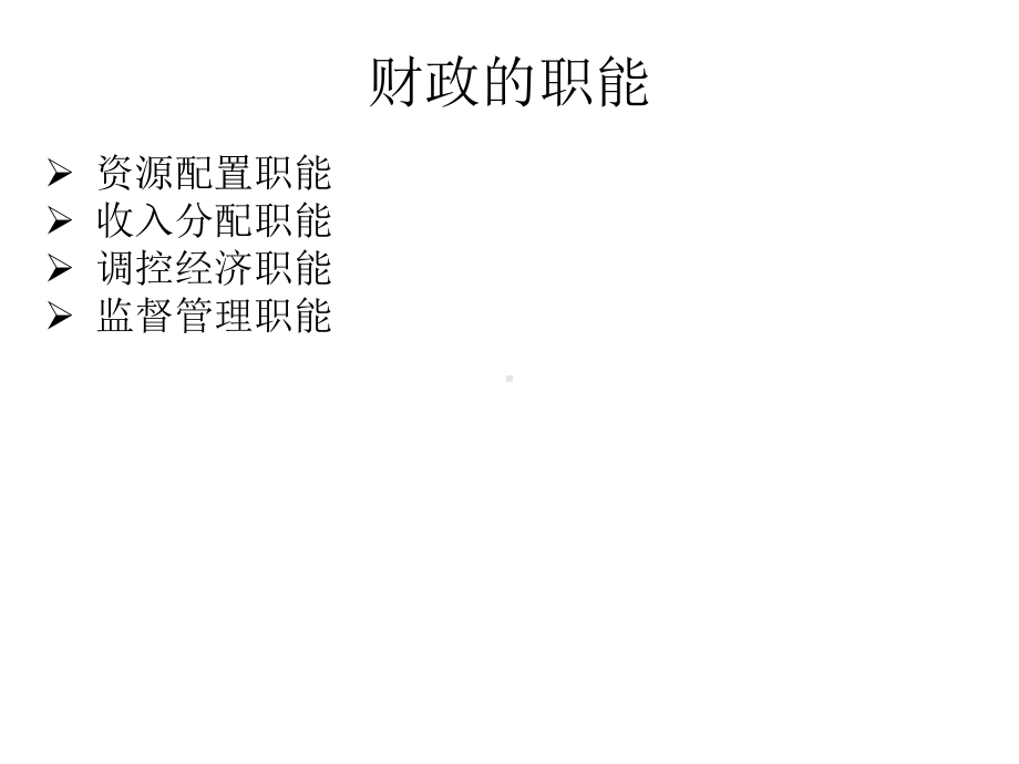 《财政基础知识介绍》课件.ppt_第3页