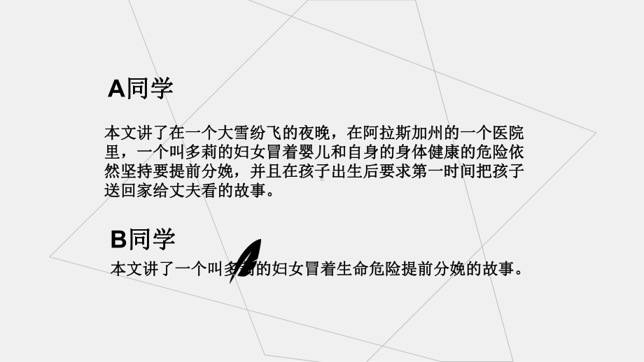 六年级小升初语文专题复习课件：概括文章的主要内容(共18张).ppt_第3页