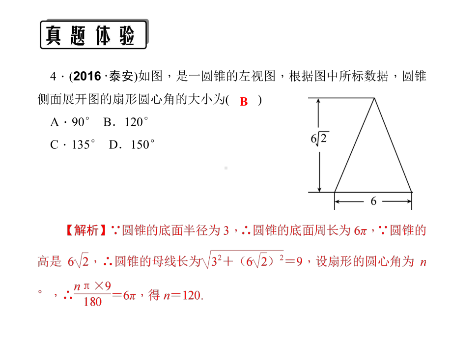 《`-视图与投影》中考专题复习课件.ppt_第2页