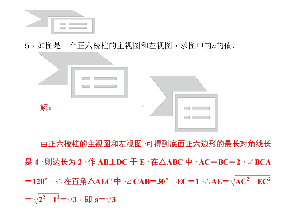 《`-视图与投影》中考专题复习课件.ppt_第3页