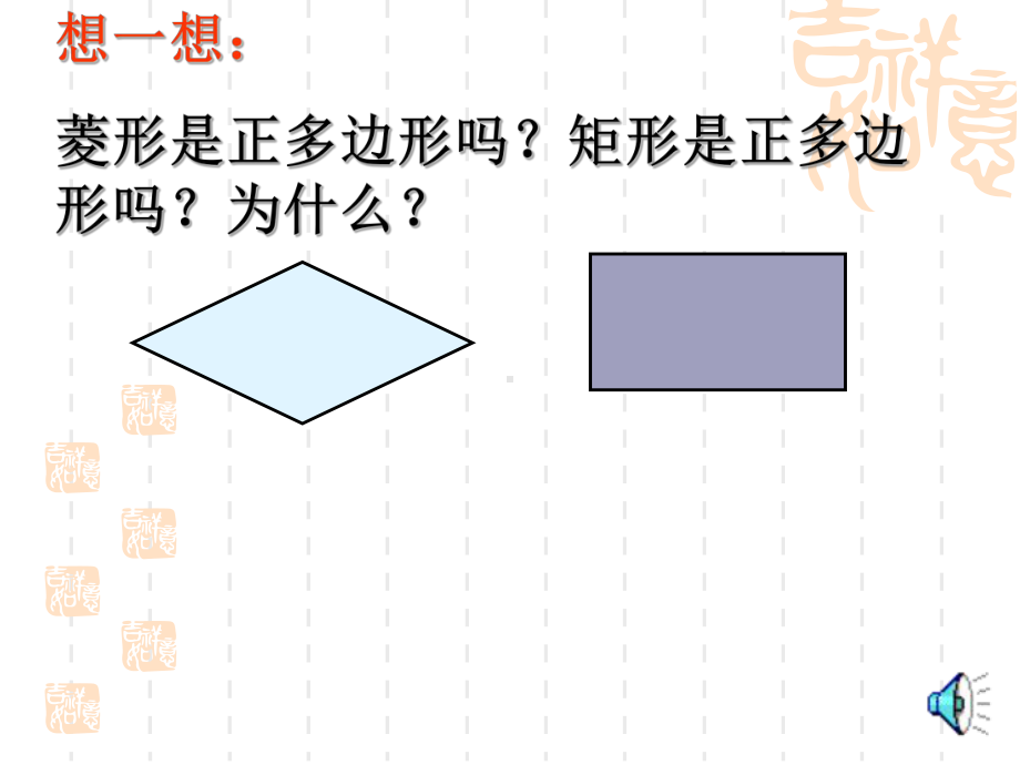 九年级数学正多边形和圆课件苏科版九年级上(同名762).ppt_第3页