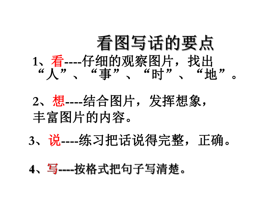 二年级上册语文看图写话作文看图写话(有例文)人教(部编版).ppt_第2页