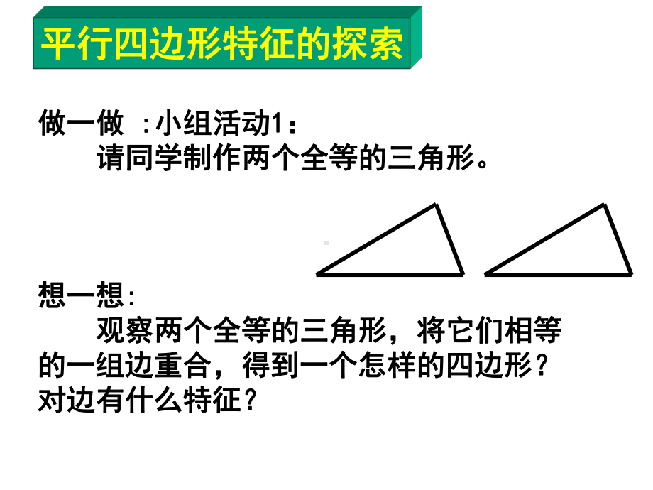 平行四边形性质(1)-公开课一等奖课件.ppt_第2页