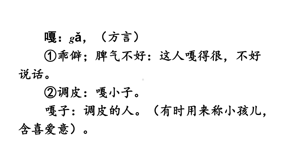 部编五年级语文下册13人物描写一组复习练习课件.pptx_第2页