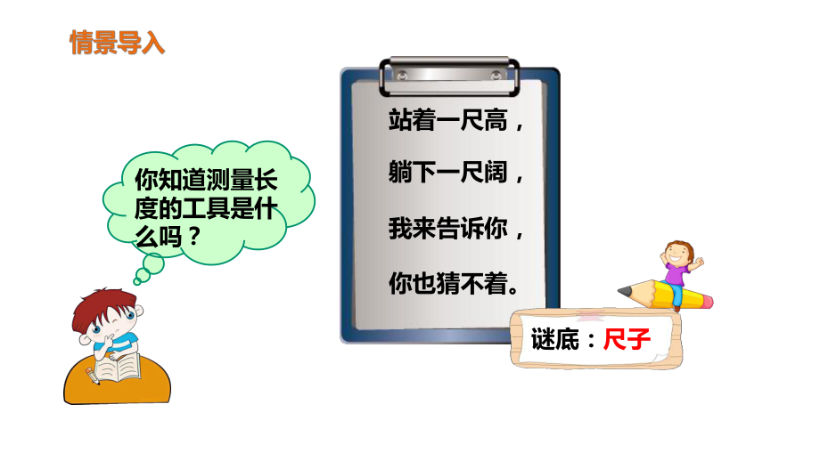 部编版人教版二年级数学上册《认识厘米和用厘米量》课件.pptx_第2页