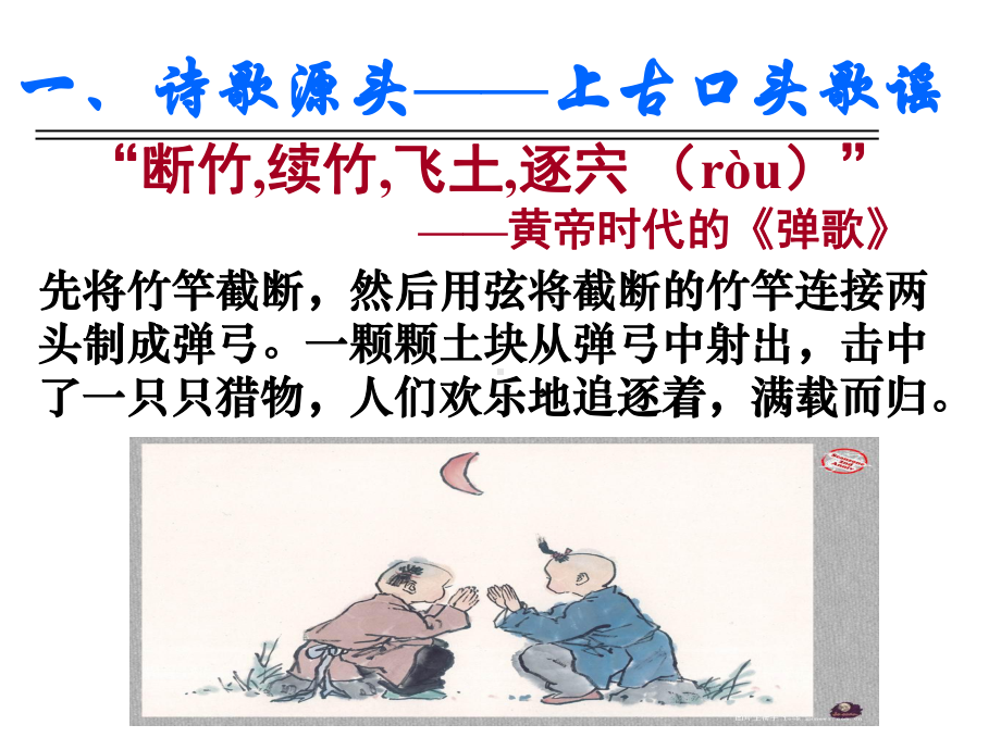 中国古代诗歌发展概述0.ppt_第2页