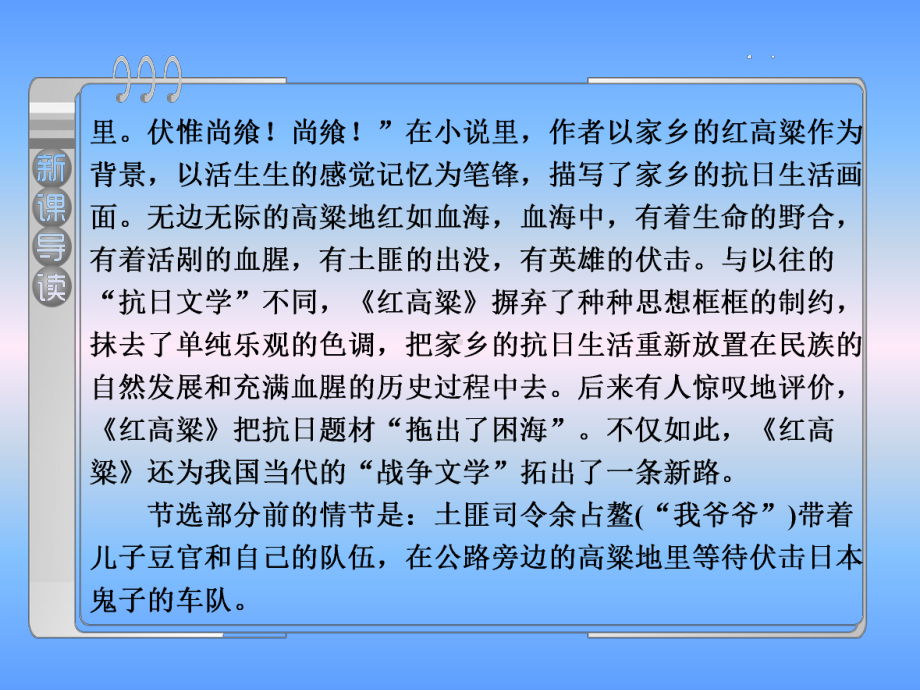 《红高粱》课件(同名22).ppt_第2页