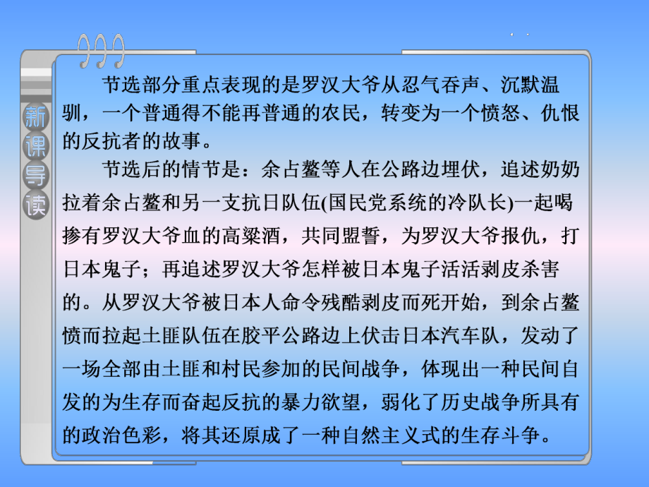 《红高粱》课件(同名22).ppt_第3页