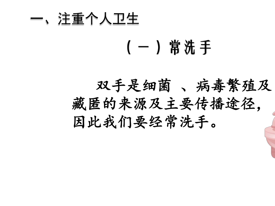 中小学开学第一课班级新冠肺炎防控知识.pptx_第2页