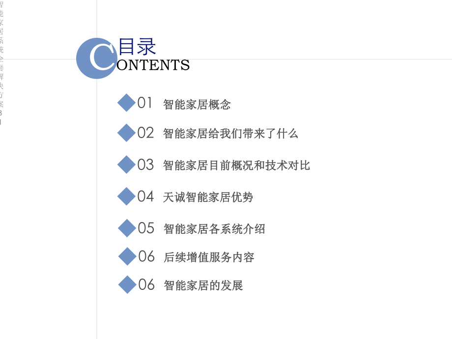 智能家居系统全套解决方案31课件.ppt_第2页