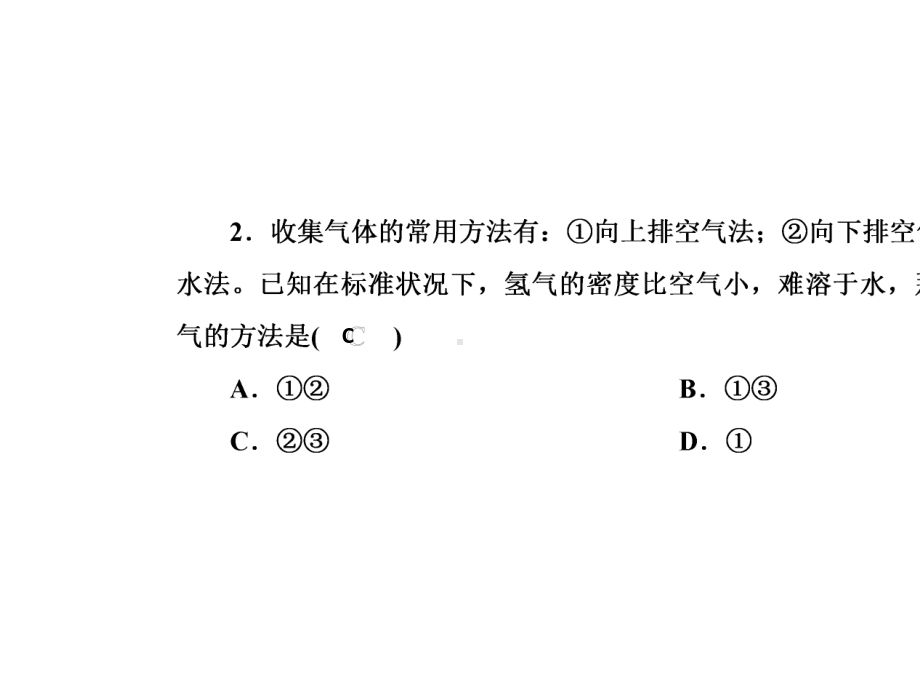 九年级化学上册人教版课件：第四单元自然界的水课题3水的组成-2.ppt_第3页