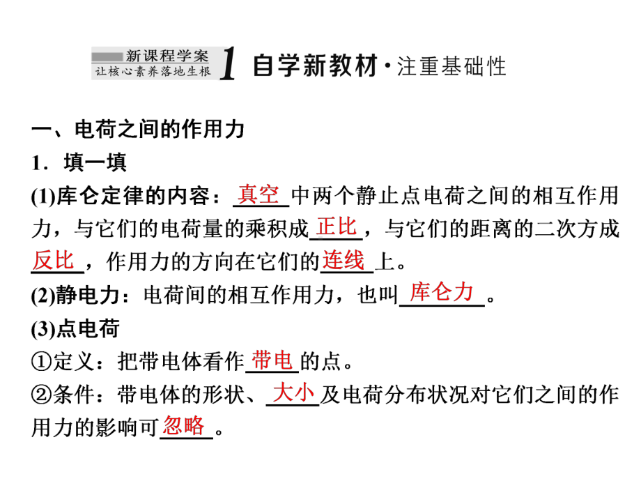 新教材高中物理第九章静电场及其应用第2节库仑定律课件新人教版必修第三册.ppt_第2页