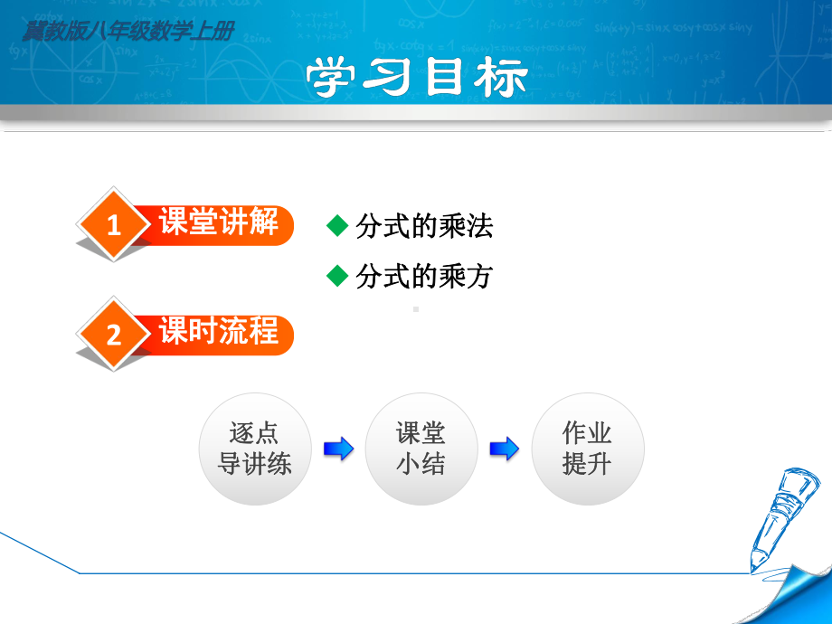 （冀教版）初二八年级数学上册《1221分式的乘法》课件.ppt_第2页