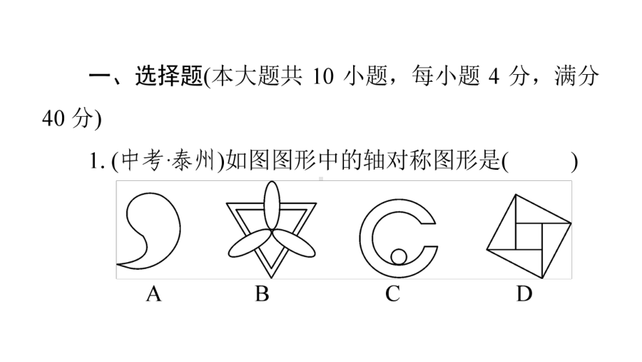 沪科版八年级数学上册第15章《轴对称图形与等腰三角形》测试卷课件.ppt_第2页