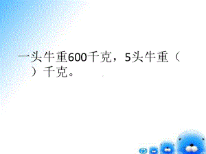 小学三年级数学上册期末填空题专项练习题大全课件.pptx