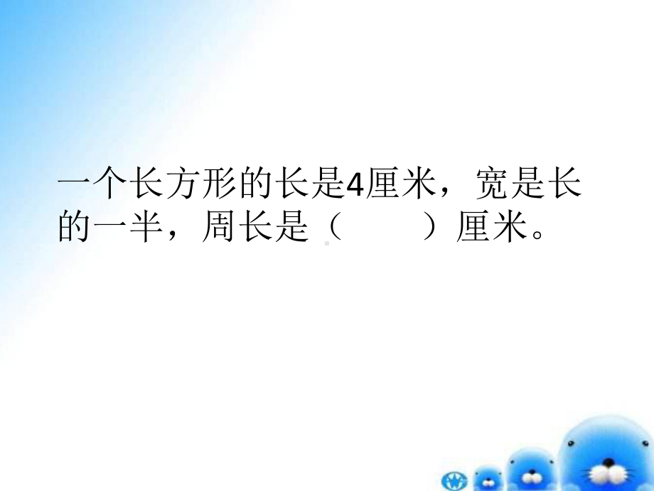 小学三年级数学上册期末填空题专项练习题大全课件.pptx_第3页