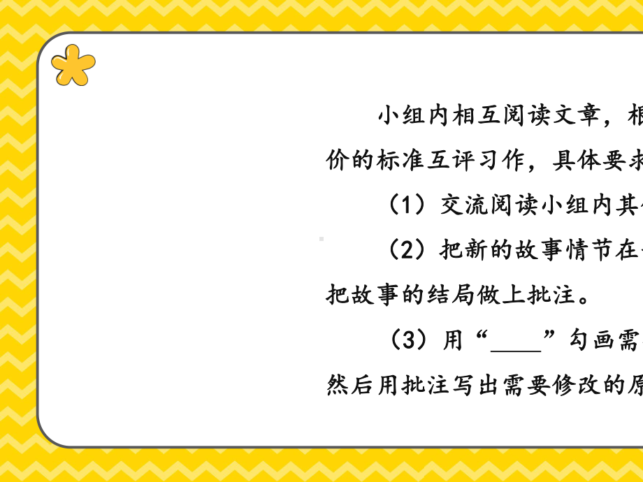 四年级下习作讲评课《故事新编》-人教部编版PPT.pptx_第3页