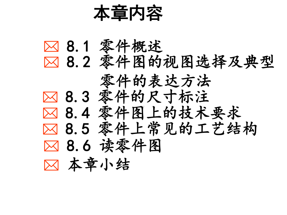 机械制图完整课件第8章零件图.pptx_第3页