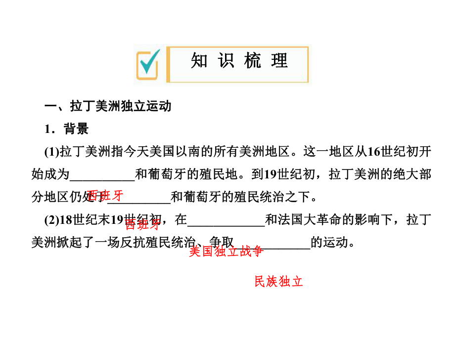 部编人教版历史九年级下册第1课《殖民地人民的反抗斗争》习题课件.ppt_第3页