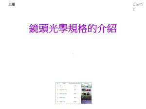 镜头光学设计课件.ppt