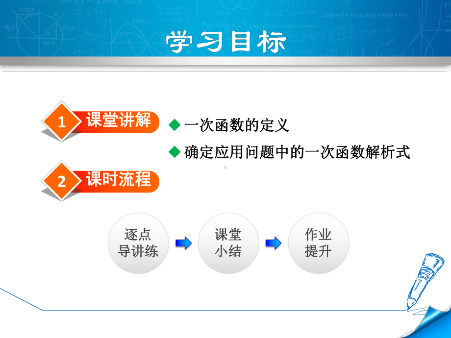 八年级数学下册《1923一次函数》课件（人教版适用）.ppt_第2页