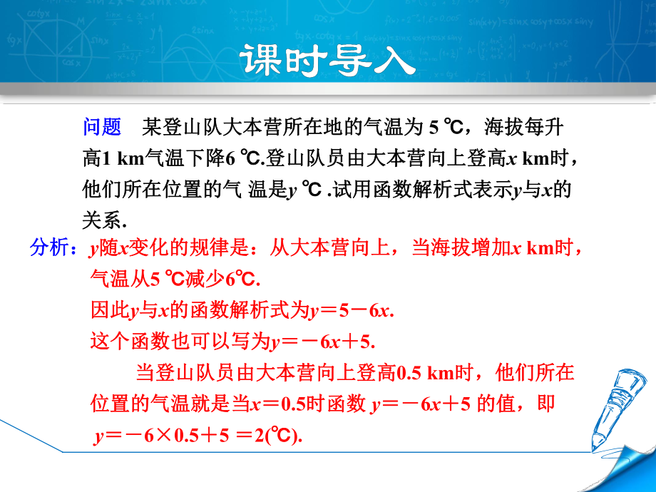 八年级数学下册《1923一次函数》课件（人教版适用）.ppt_第3页